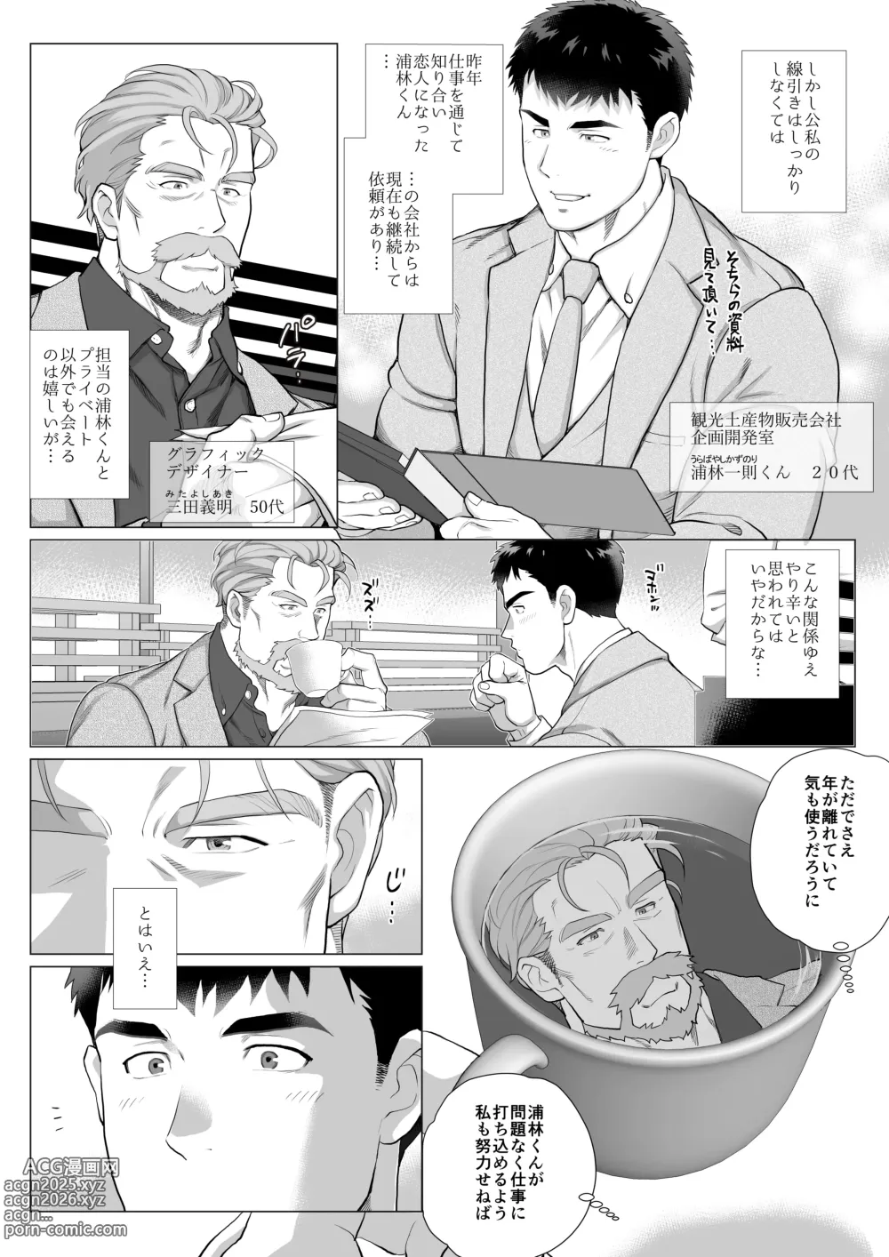 Page 2 of doujinshi A certain age difference couple, Mita-san and Urabayashi-kun, episode 2