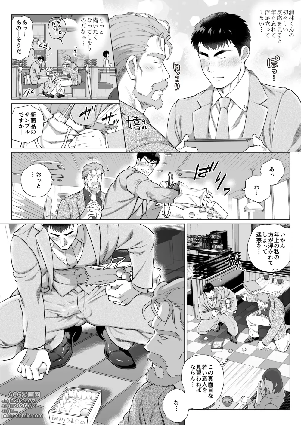 Page 3 of doujinshi A certain age difference couple, Mita-san and Urabayashi-kun, episode 2