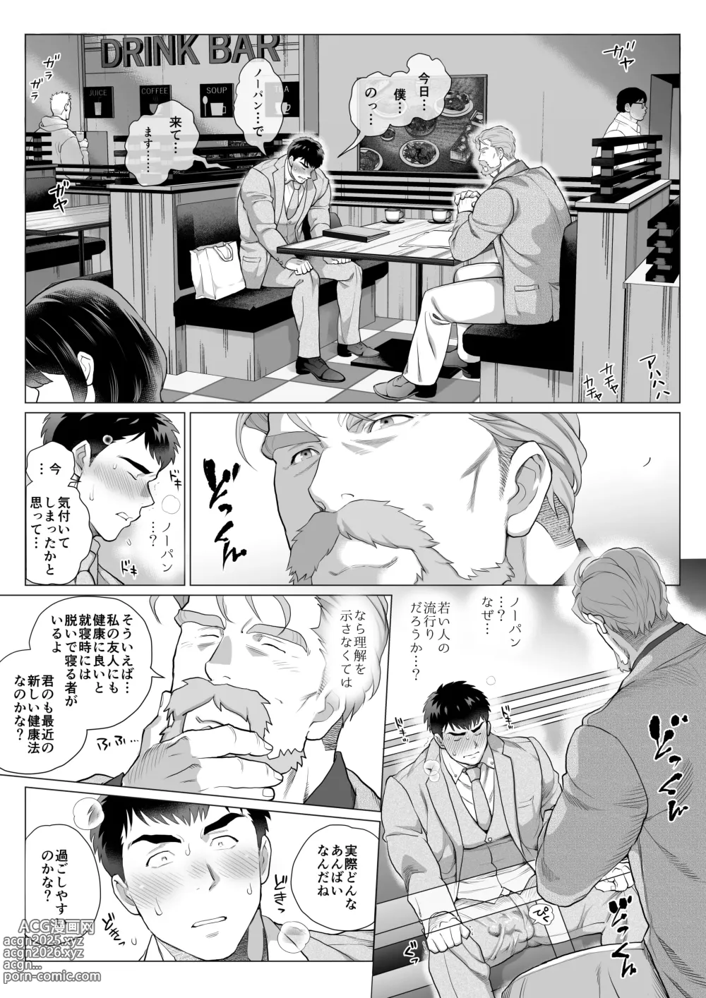 Page 5 of doujinshi A certain age difference couple, Mita-san and Urabayashi-kun, episode 2