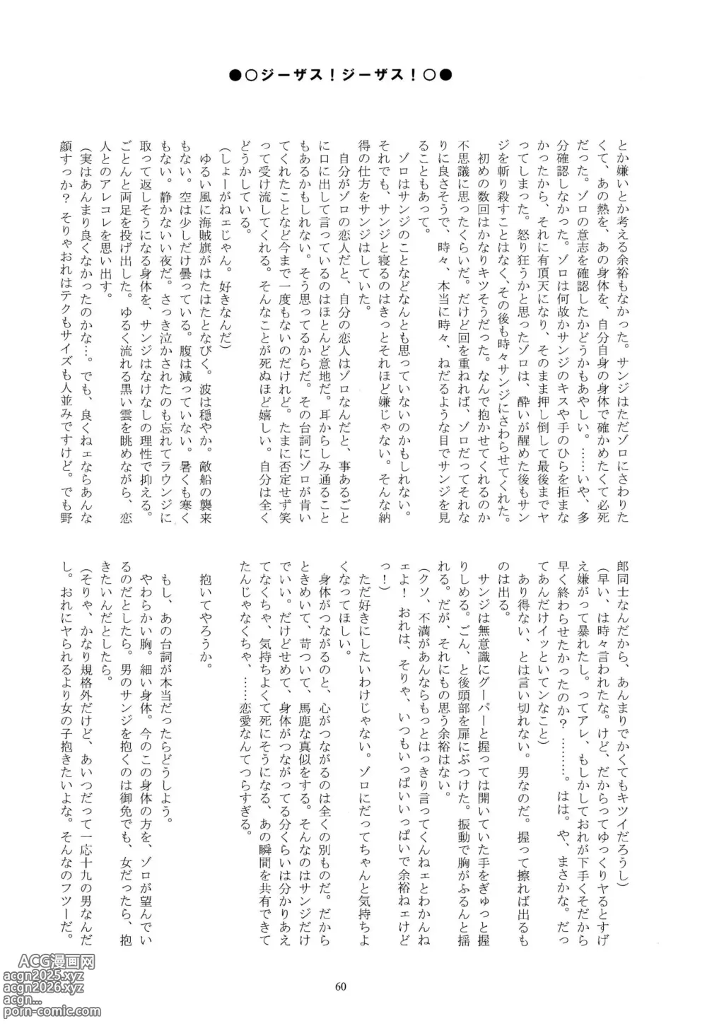 Page 61 of doujinshi ジーザス! ジーザス!