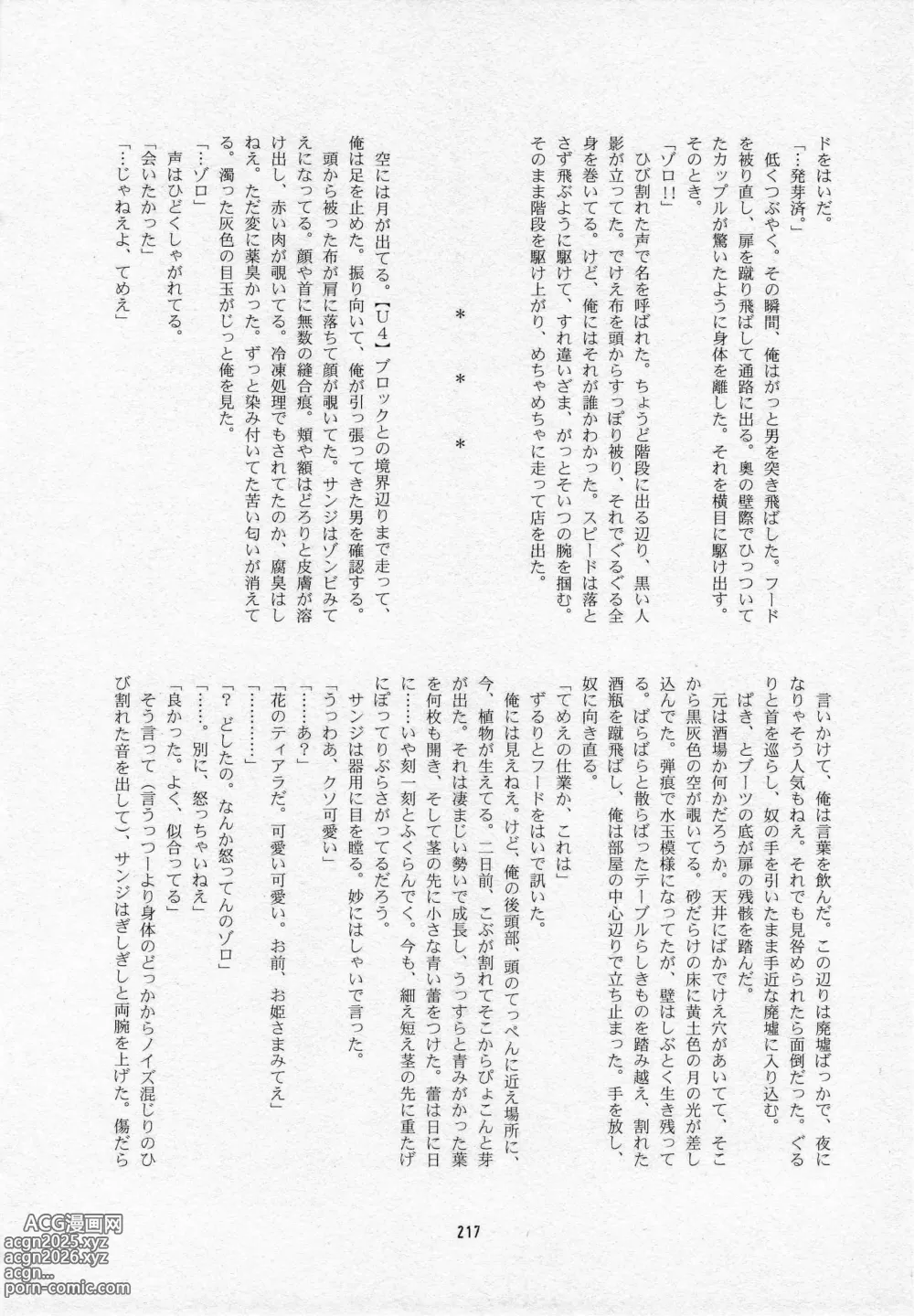Page 219 of doujinshi 葛餡