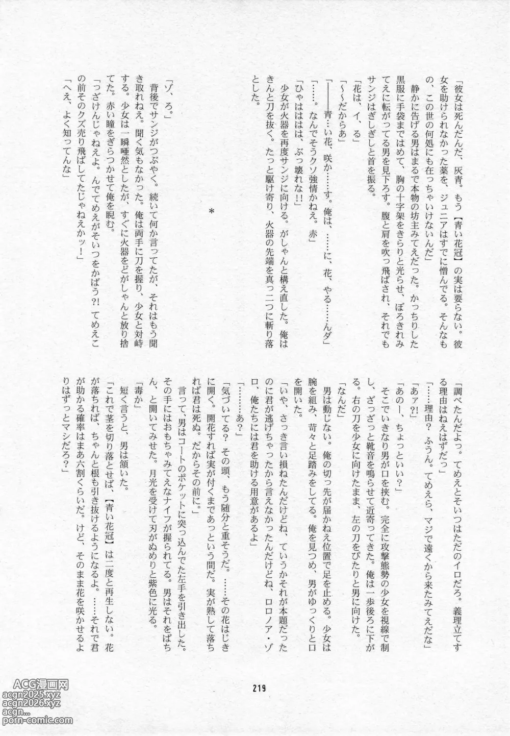 Page 221 of doujinshi 葛餡
