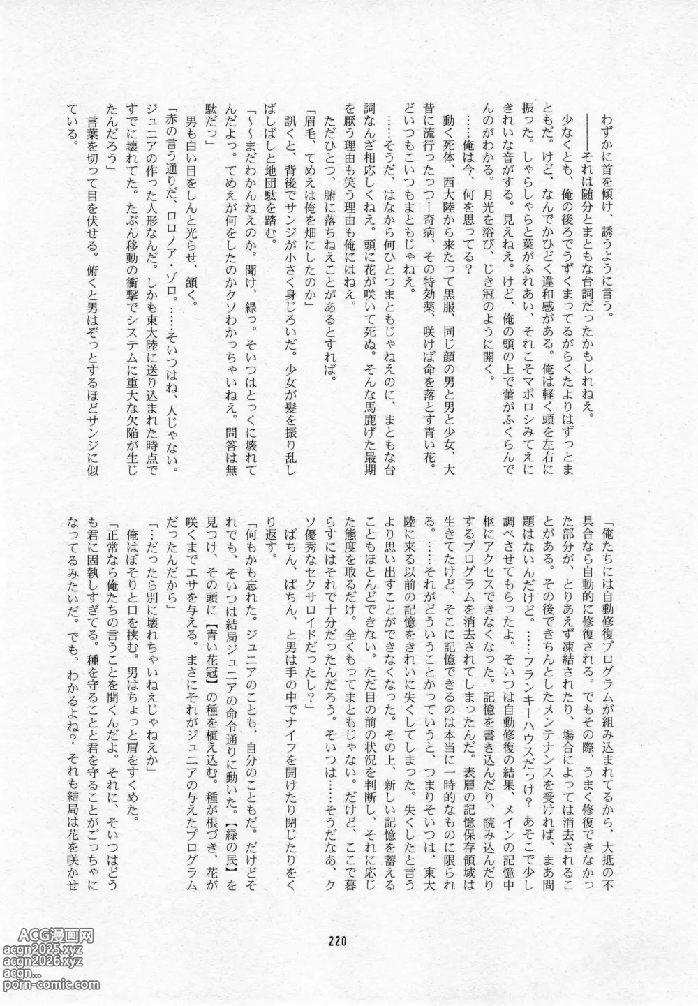 Page 222 of doujinshi 葛餡