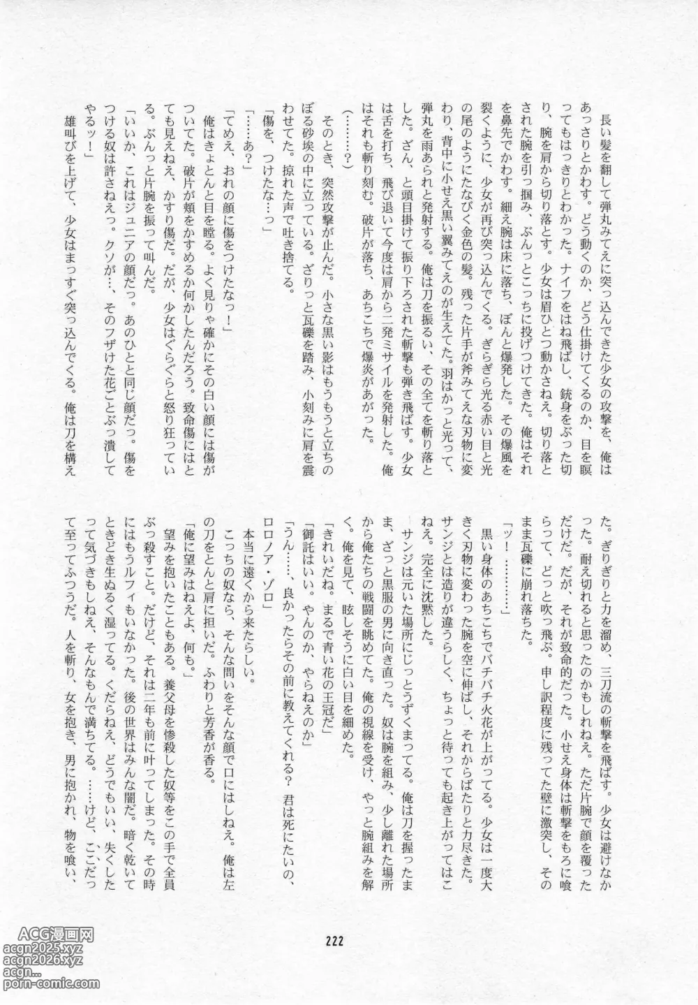 Page 224 of doujinshi 葛餡