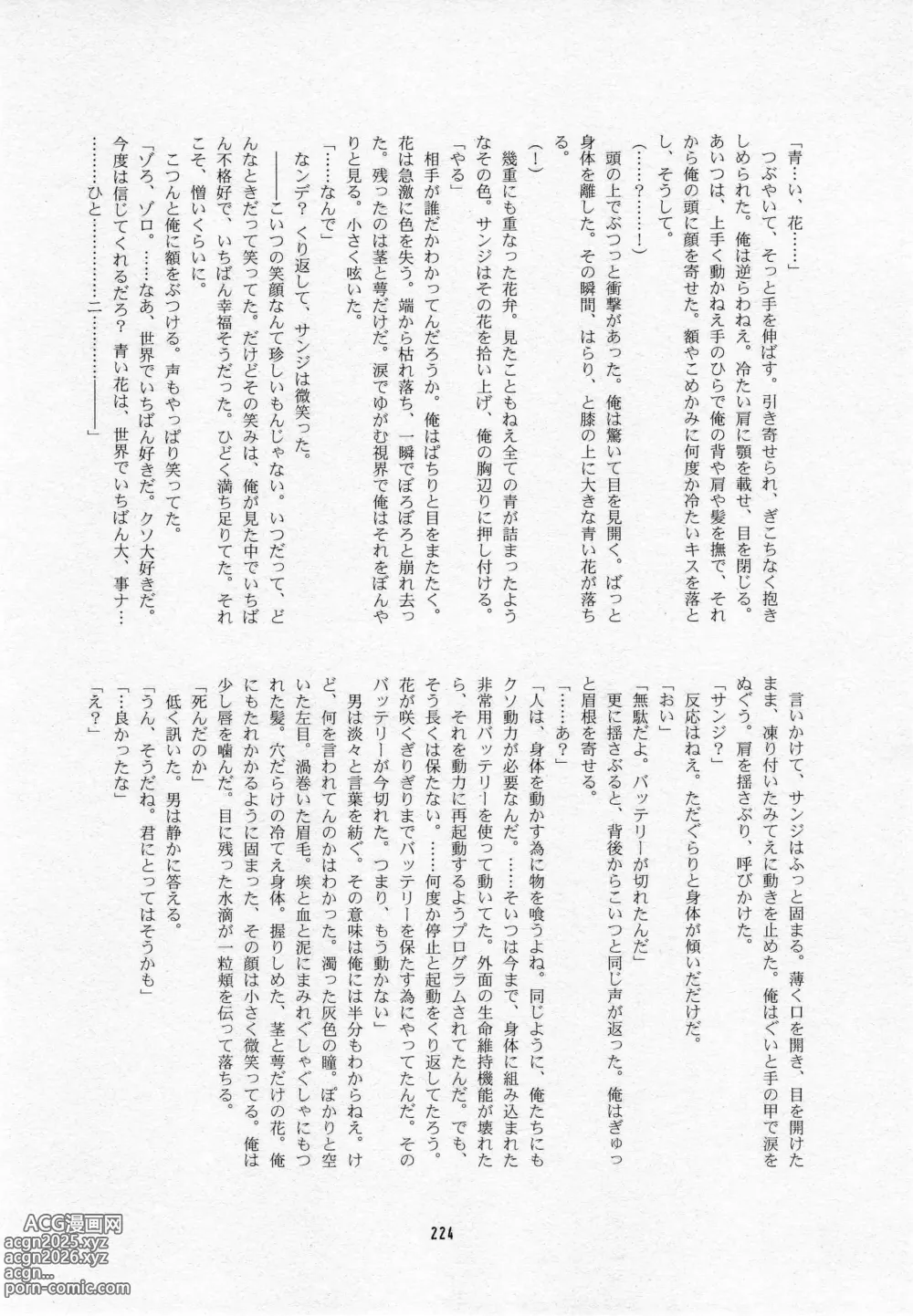 Page 226 of doujinshi 葛餡