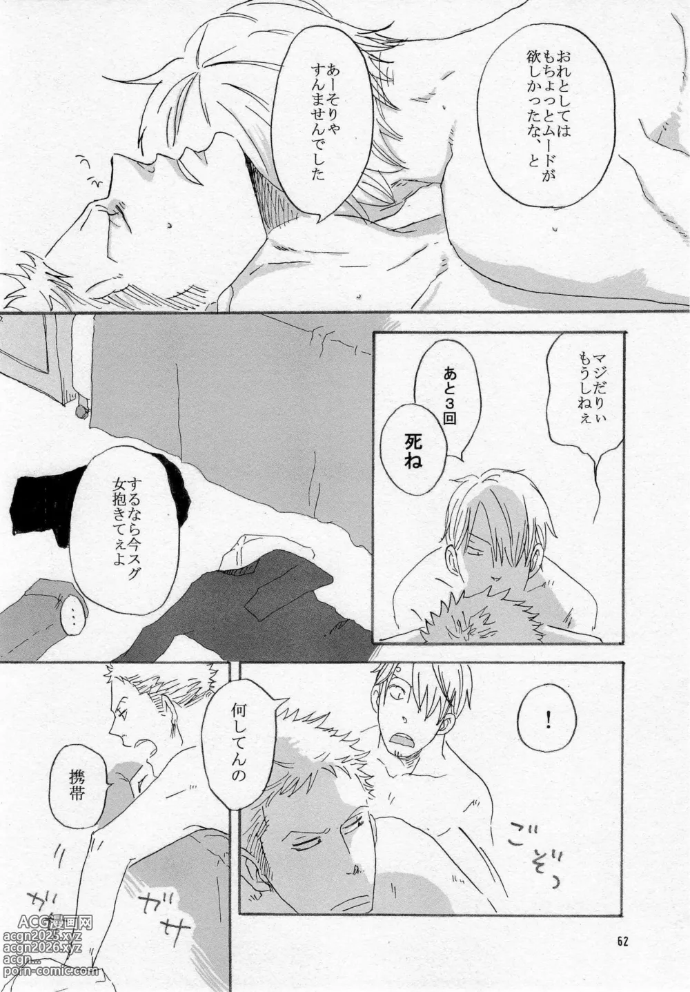 Page 64 of doujinshi 葛餡