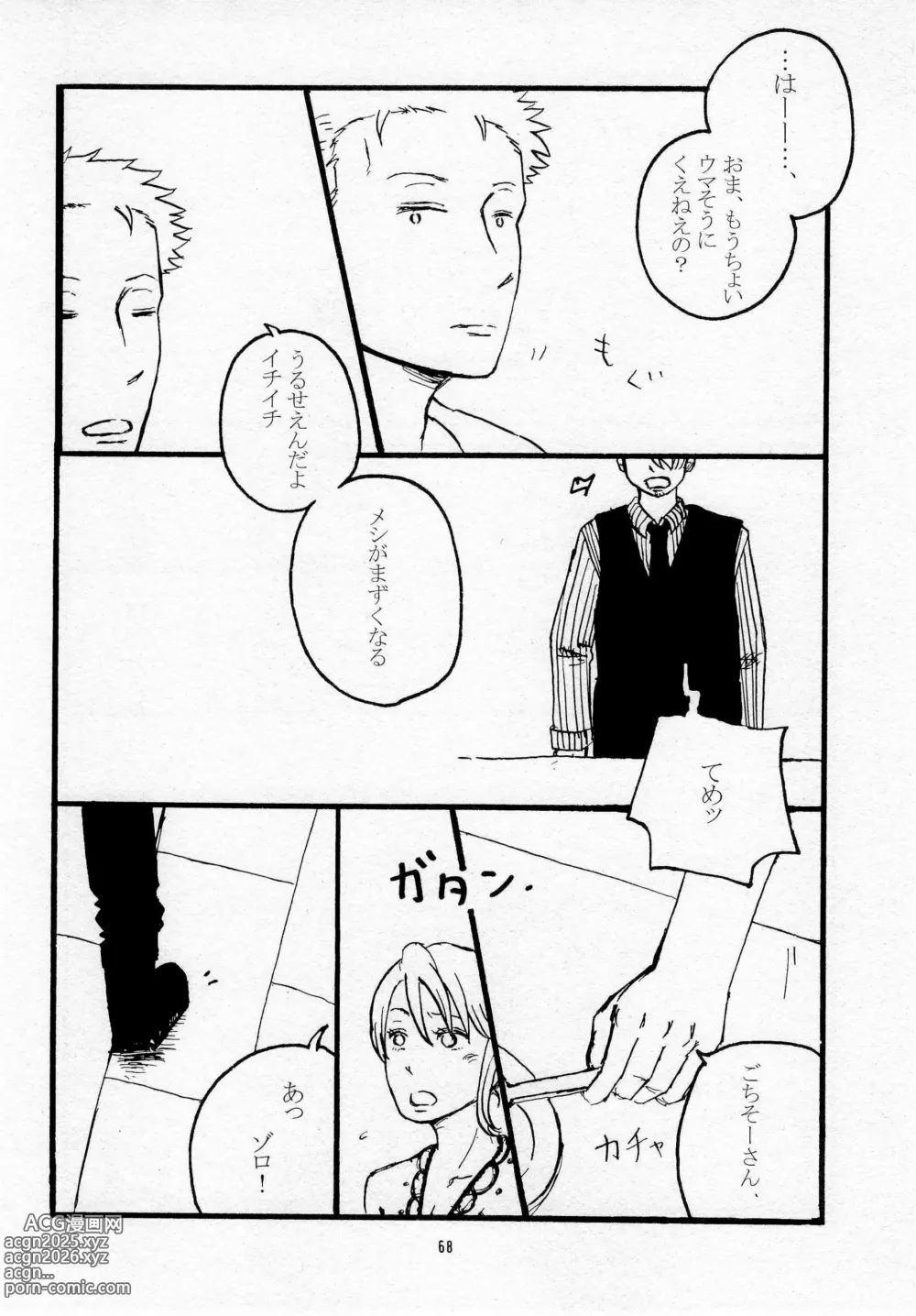 Page 70 of doujinshi 葛餡