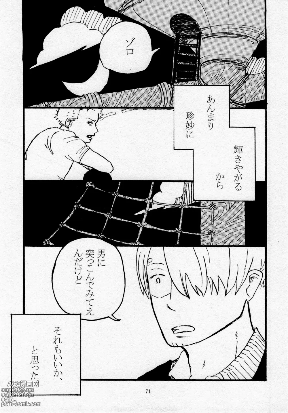 Page 73 of doujinshi 葛餡