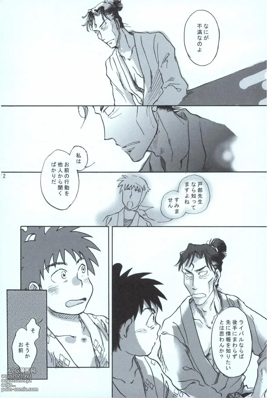 Page 11 of doujinshi 再。