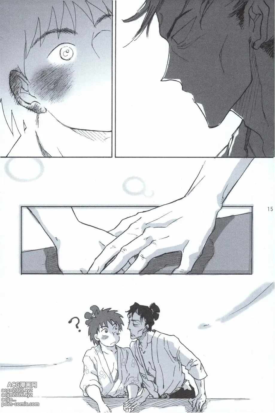 Page 14 of doujinshi 再。