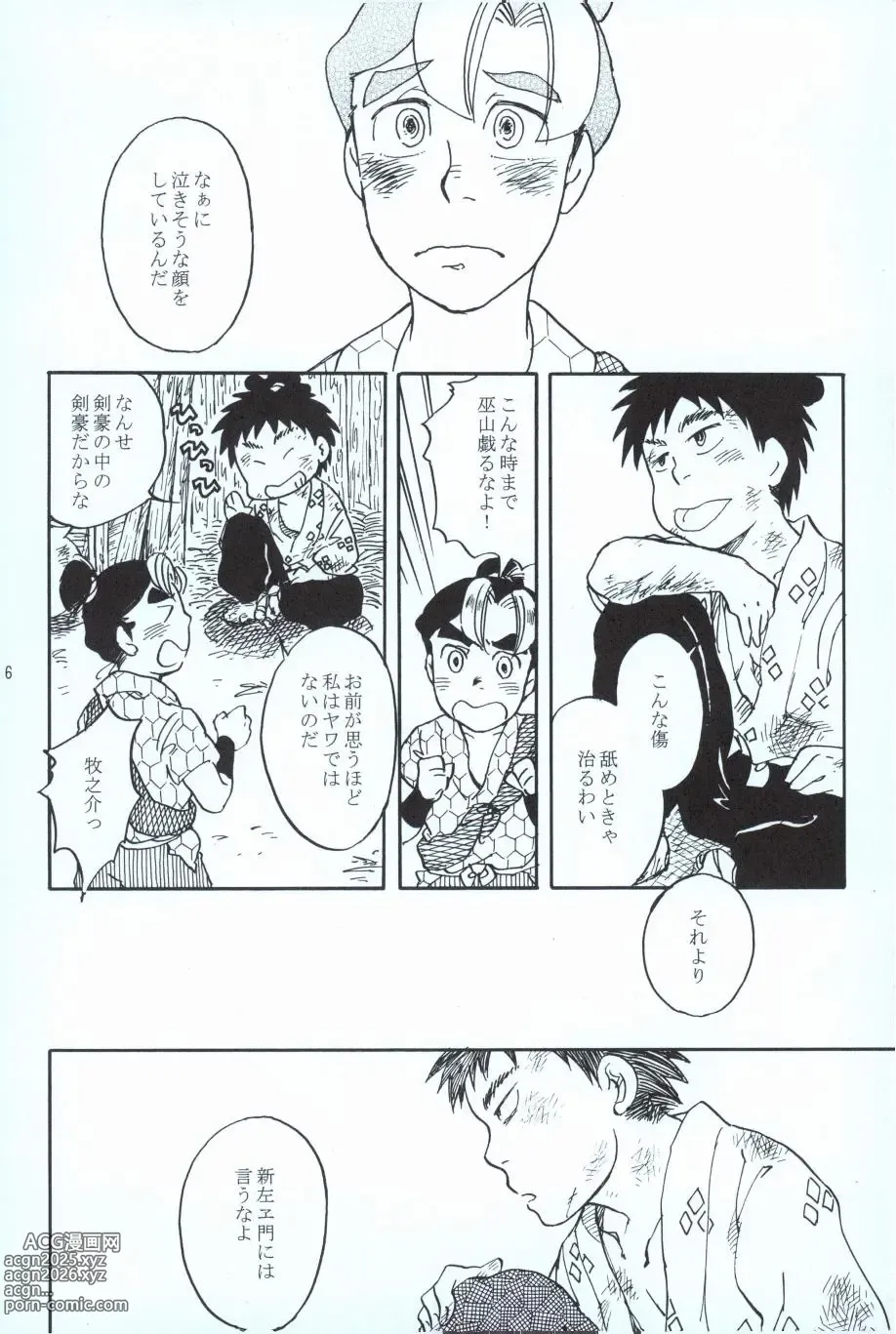 Page 25 of doujinshi 再。