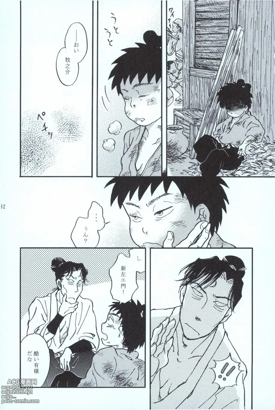 Page 31 of doujinshi 再。