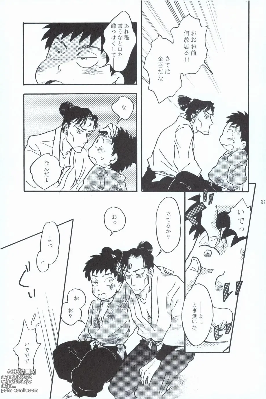 Page 32 of doujinshi 再。