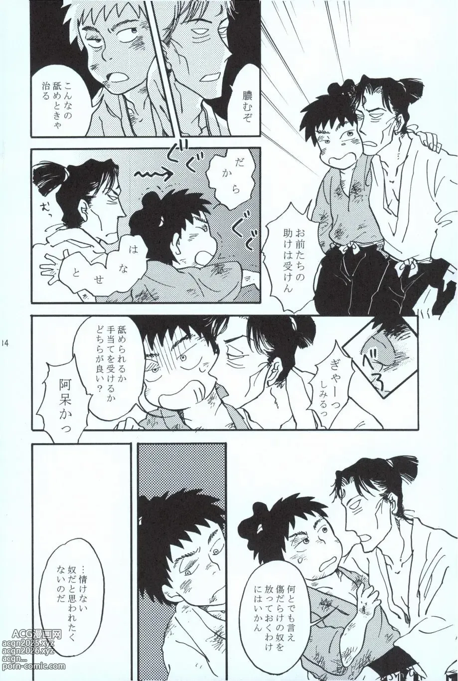 Page 33 of doujinshi 再。