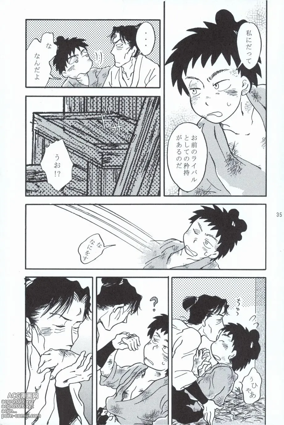 Page 34 of doujinshi 再。