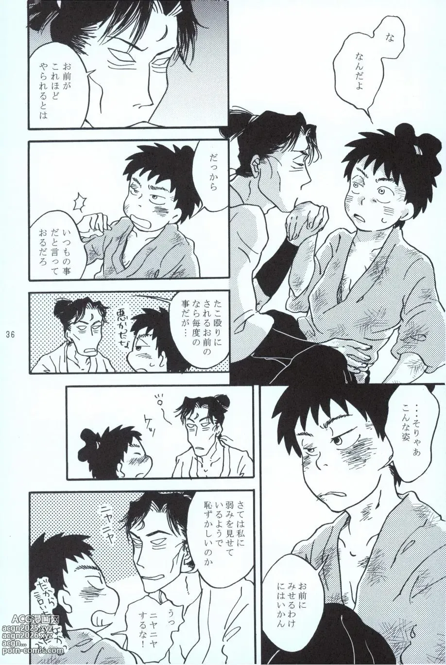 Page 35 of doujinshi 再。