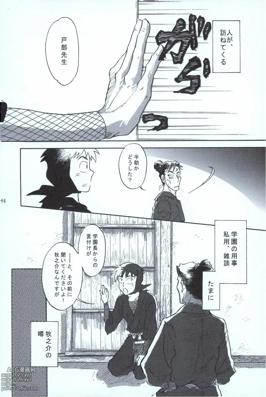 Page 5 of doujinshi 再。