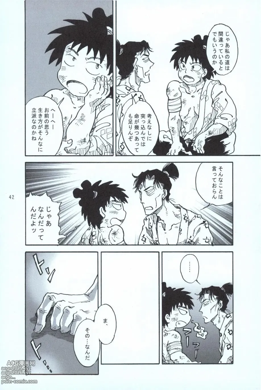 Page 41 of doujinshi 再。