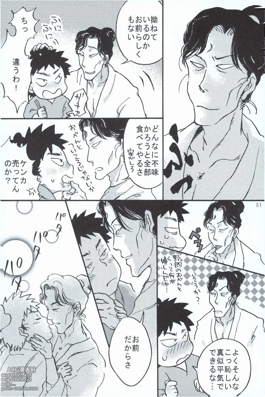 Page 50 of doujinshi 再。