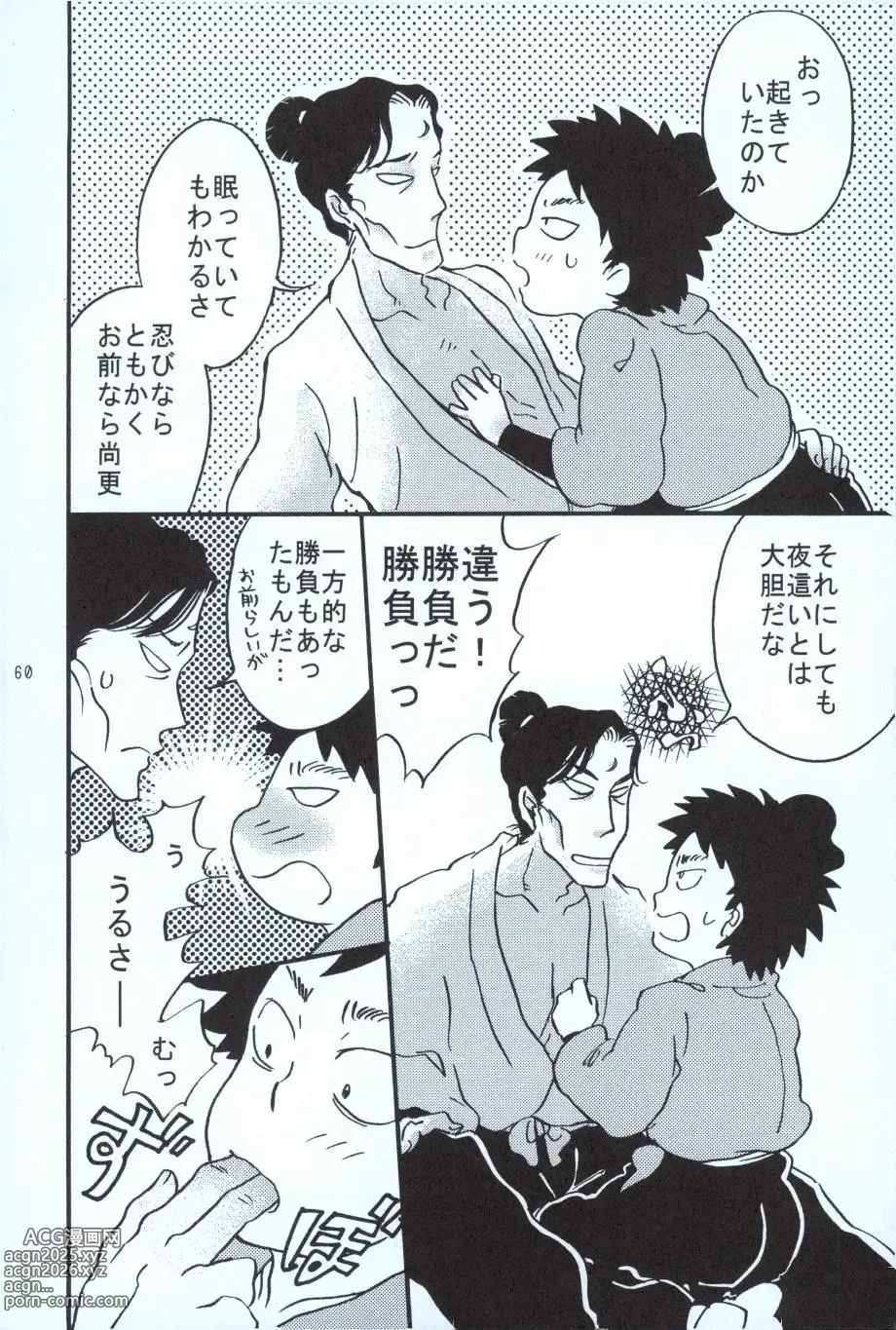 Page 59 of doujinshi 再。