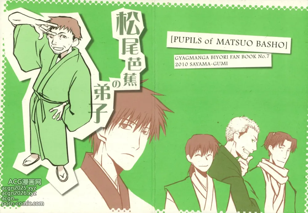 Page 1 of doujinshi Matsuo Bashou no Deshi - PUPILS of MATSUO BASHO