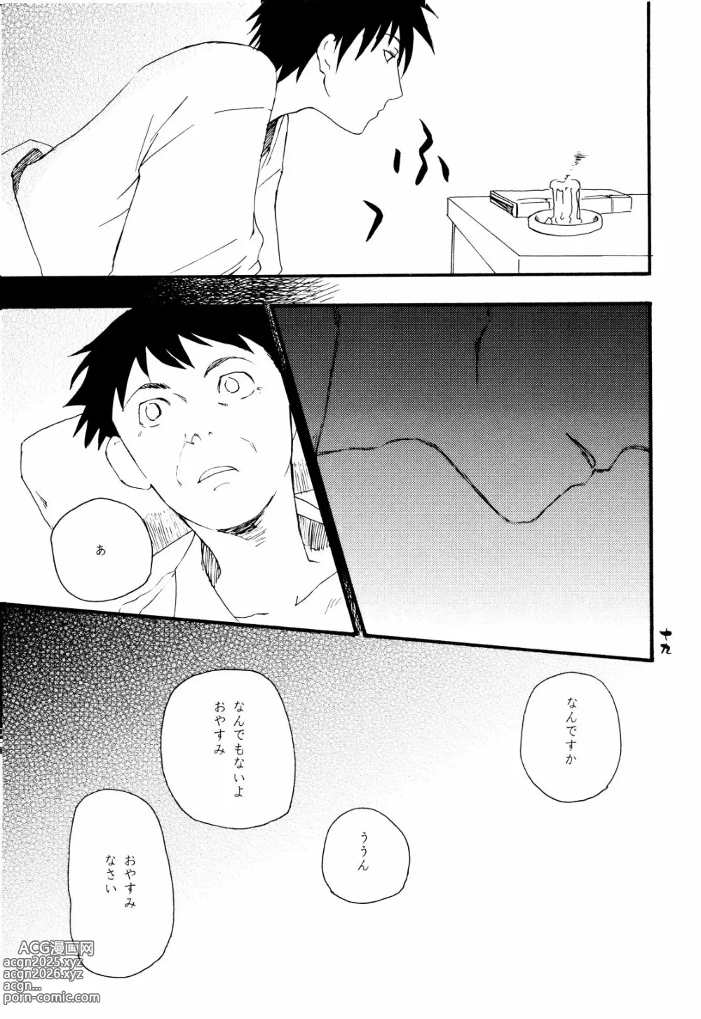 Page 19 of doujinshi Michinoku Sadistic Journey