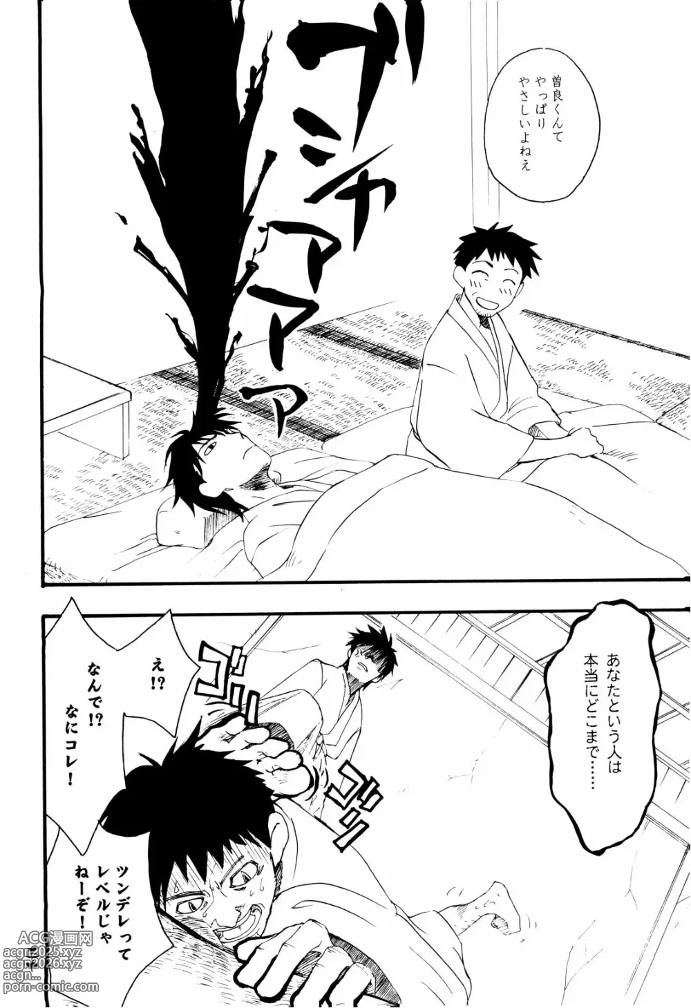 Page 30 of doujinshi Michinoku Sadistic Journey