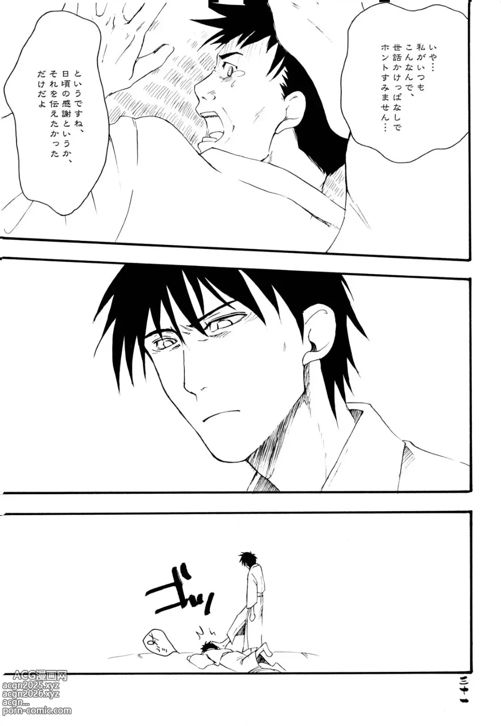Page 31 of doujinshi Michinoku Sadistic Journey