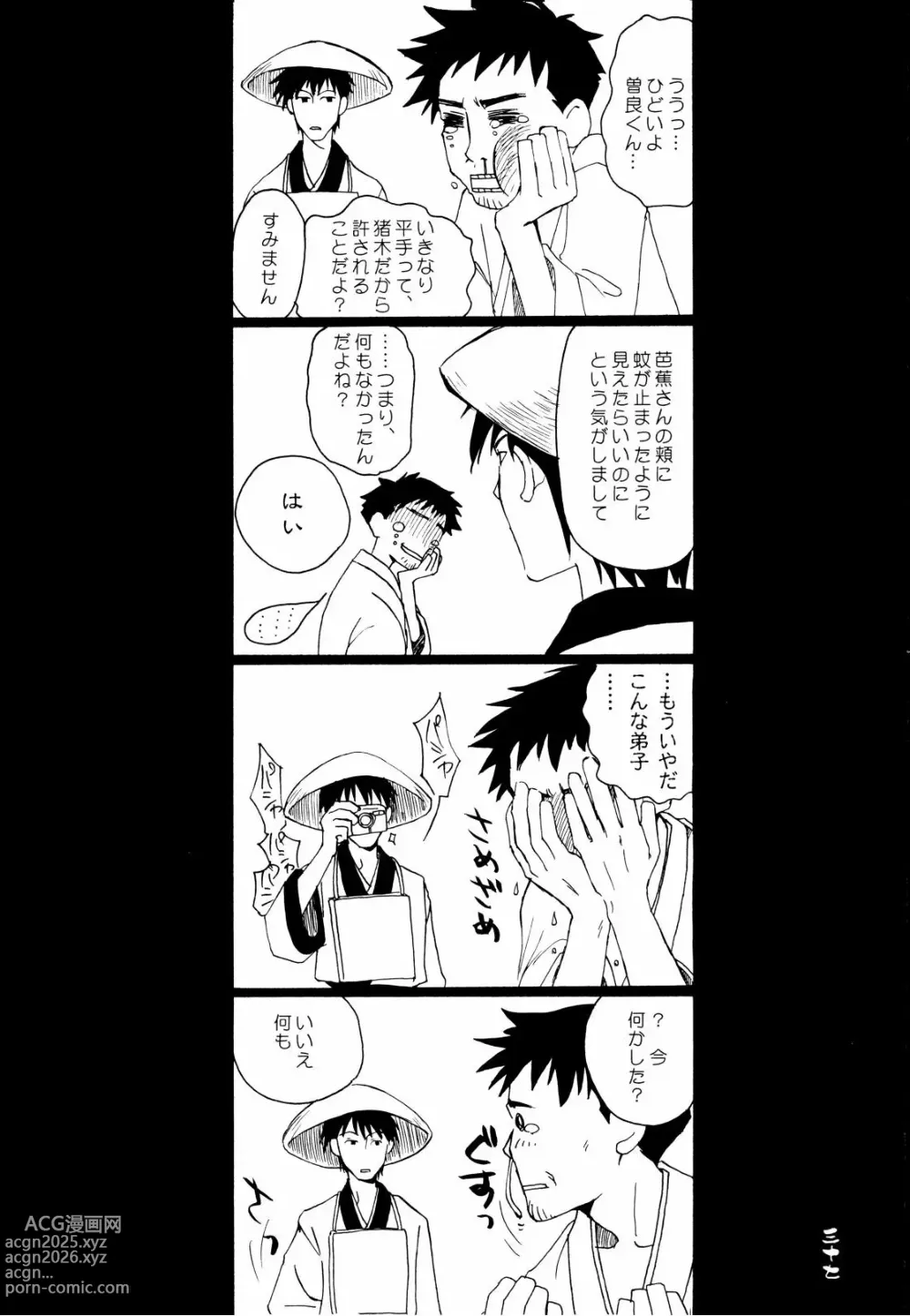 Page 37 of doujinshi Michinoku Sadistic Journey