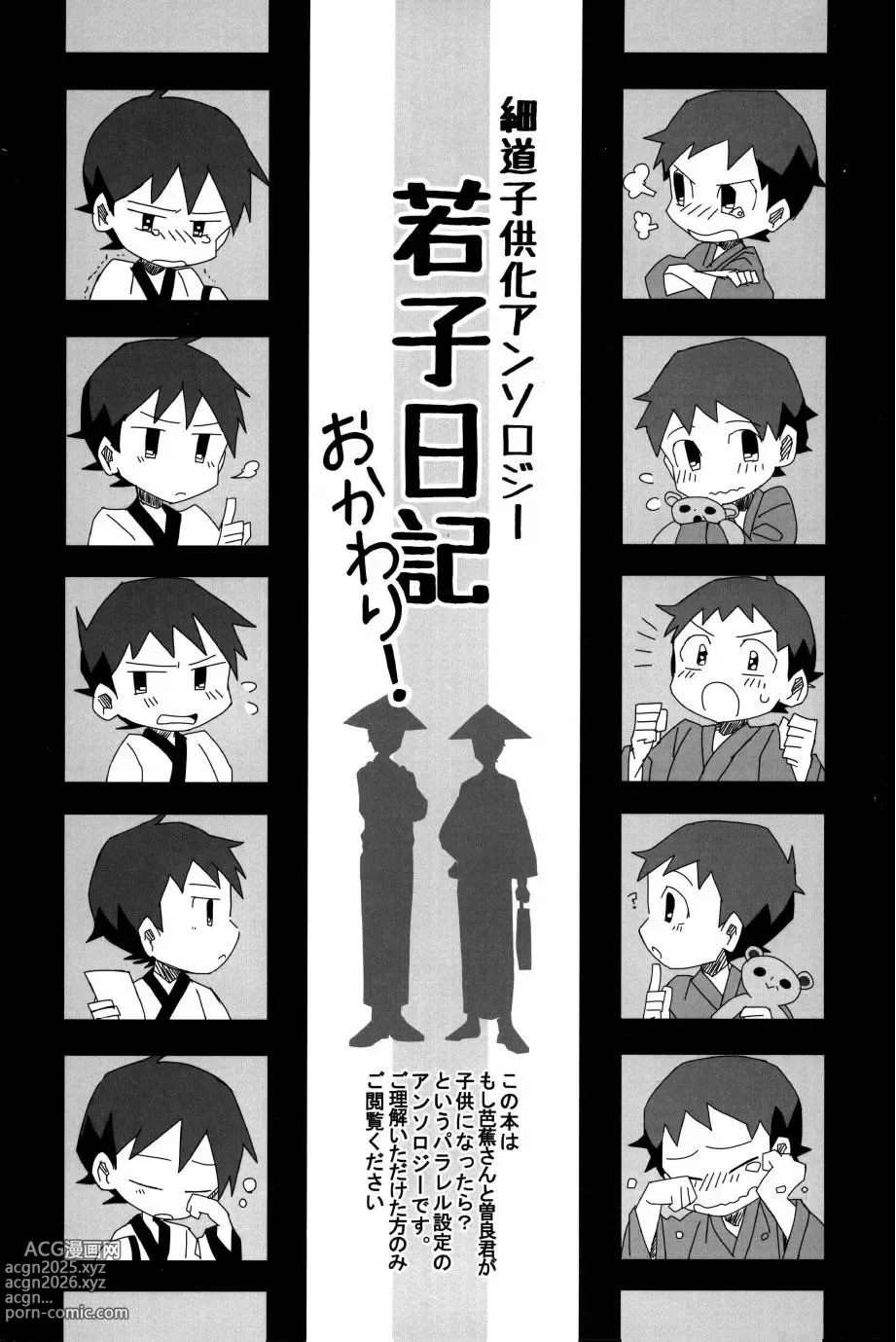 Page 2 of doujinshi 若子日記 おかわり!
