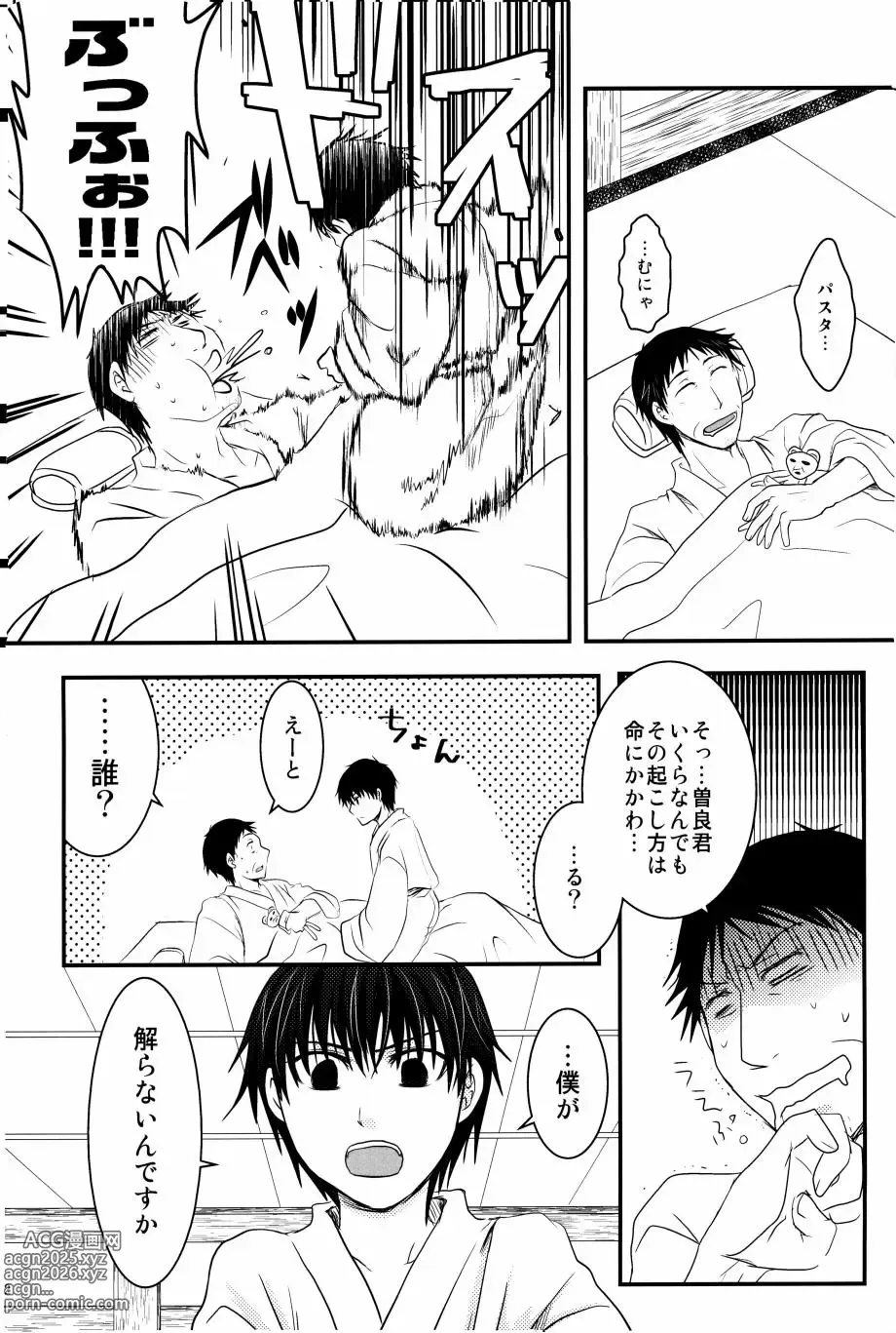 Page 3 of doujinshi 若子日記 おかわり!