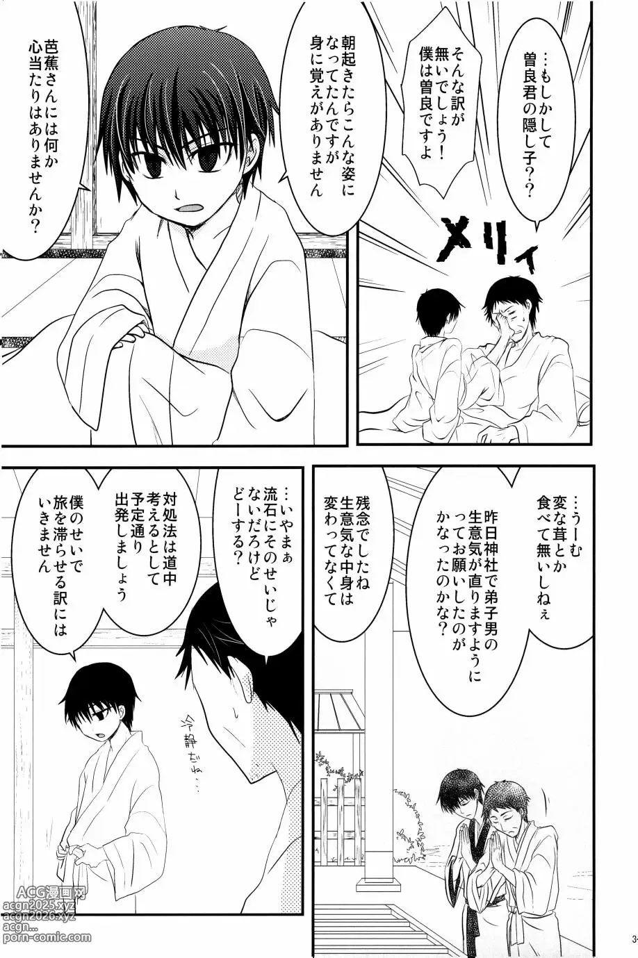 Page 4 of doujinshi 若子日記 おかわり!