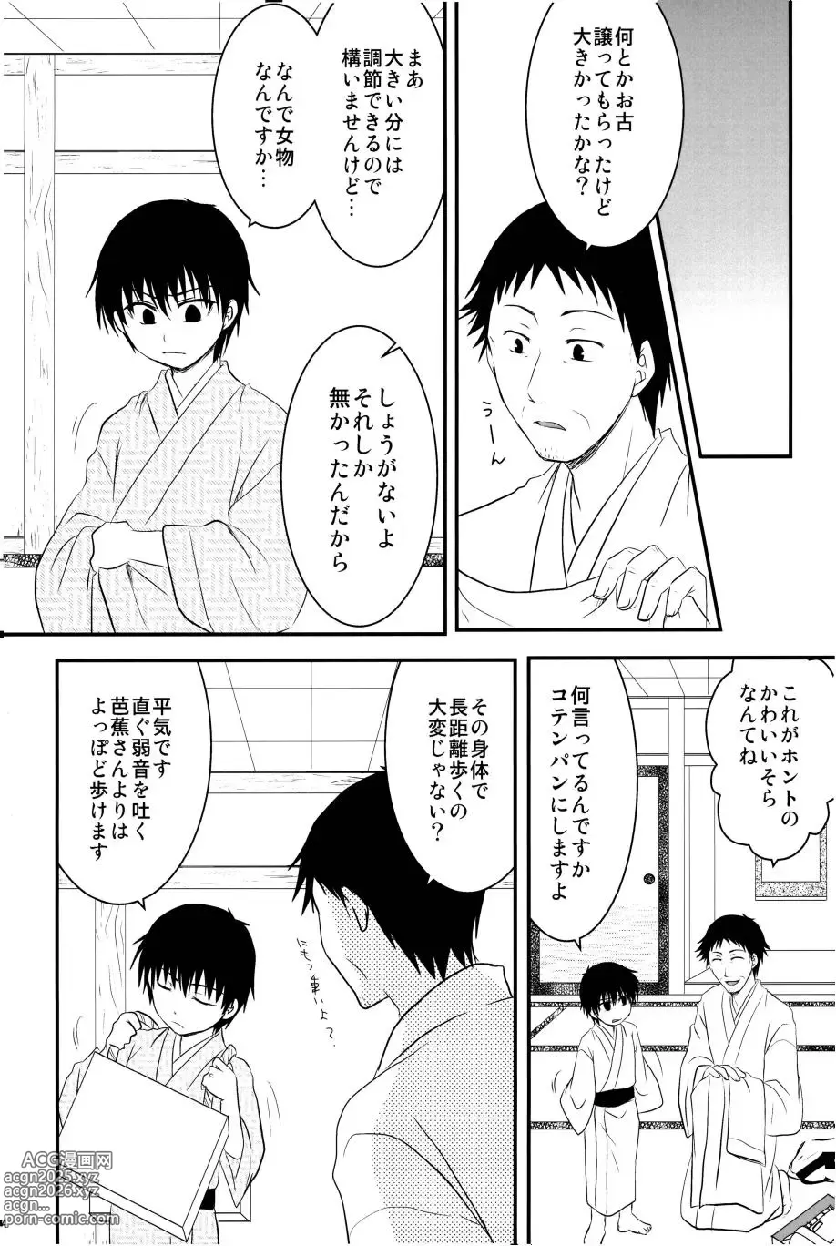 Page 5 of doujinshi 若子日記 おかわり!