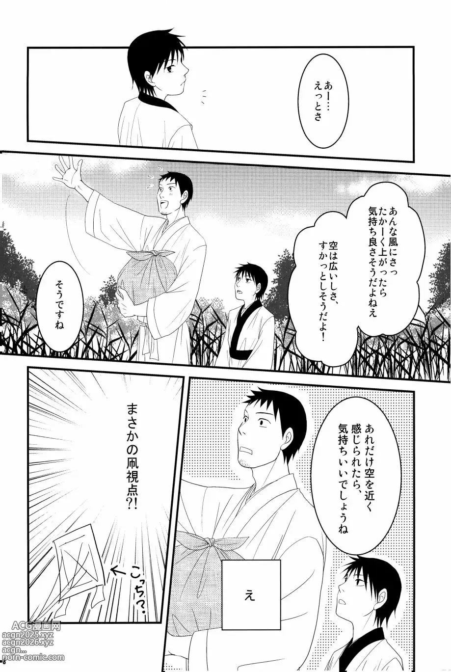 Page 49 of doujinshi 若子日記 おかわり!