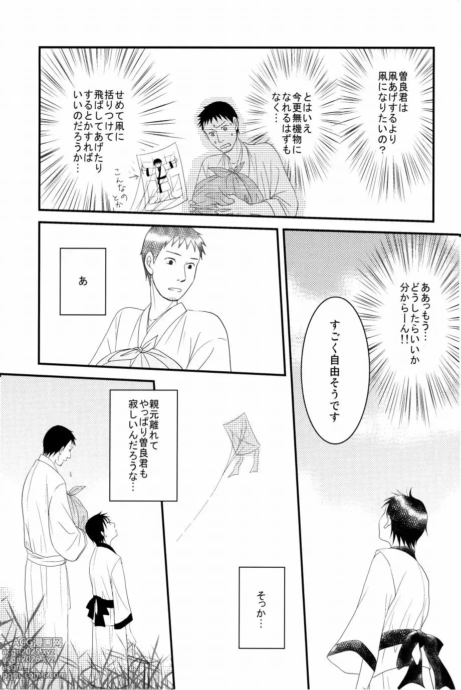 Page 50 of doujinshi 若子日記 おかわり!