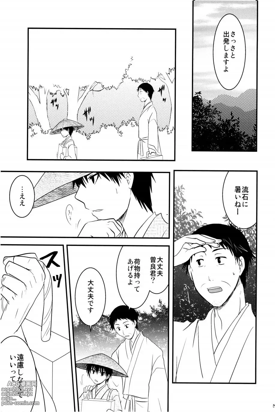 Page 6 of doujinshi 若子日記 おかわり!