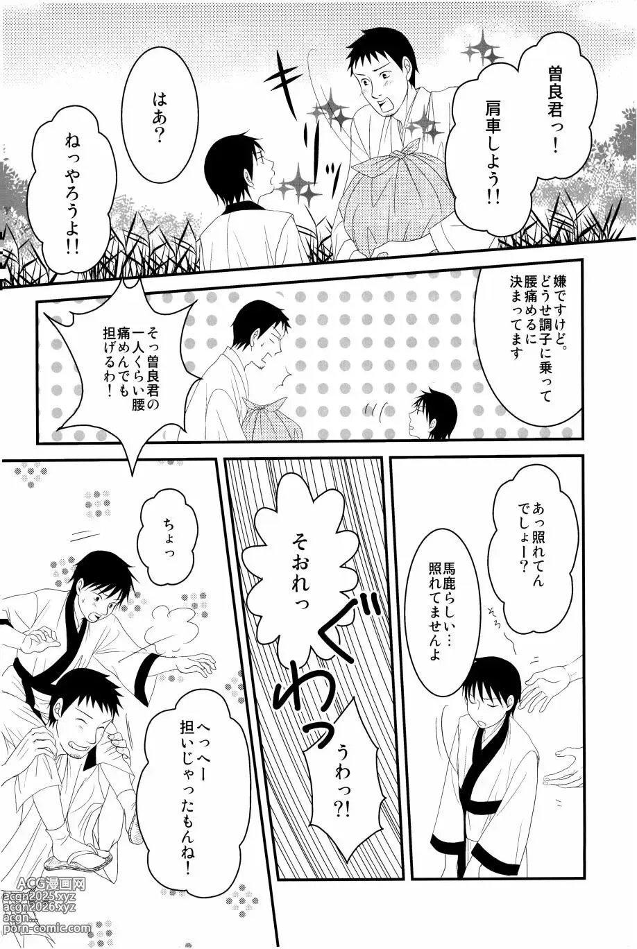 Page 51 of doujinshi 若子日記 おかわり!