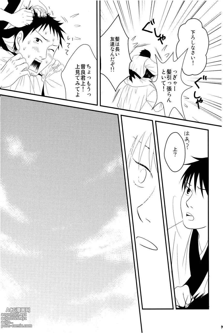 Page 52 of doujinshi 若子日記 おかわり!