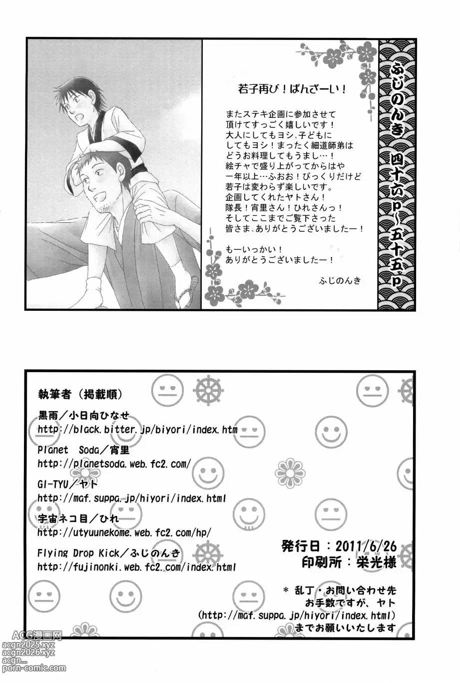 Page 57 of doujinshi 若子日記 おかわり!