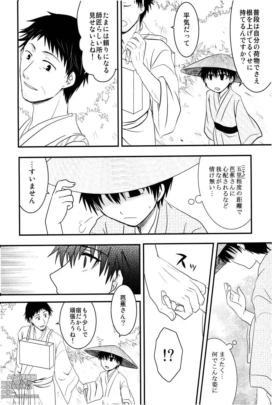 Page 7 of doujinshi 若子日記 おかわり!