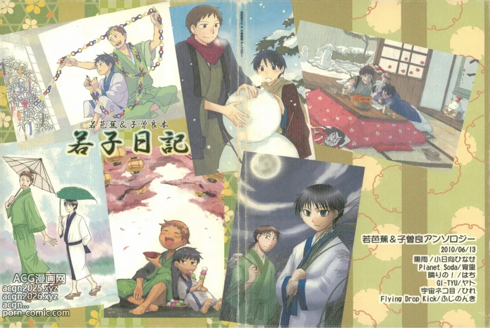 Page 1 of doujinshi 若子日記