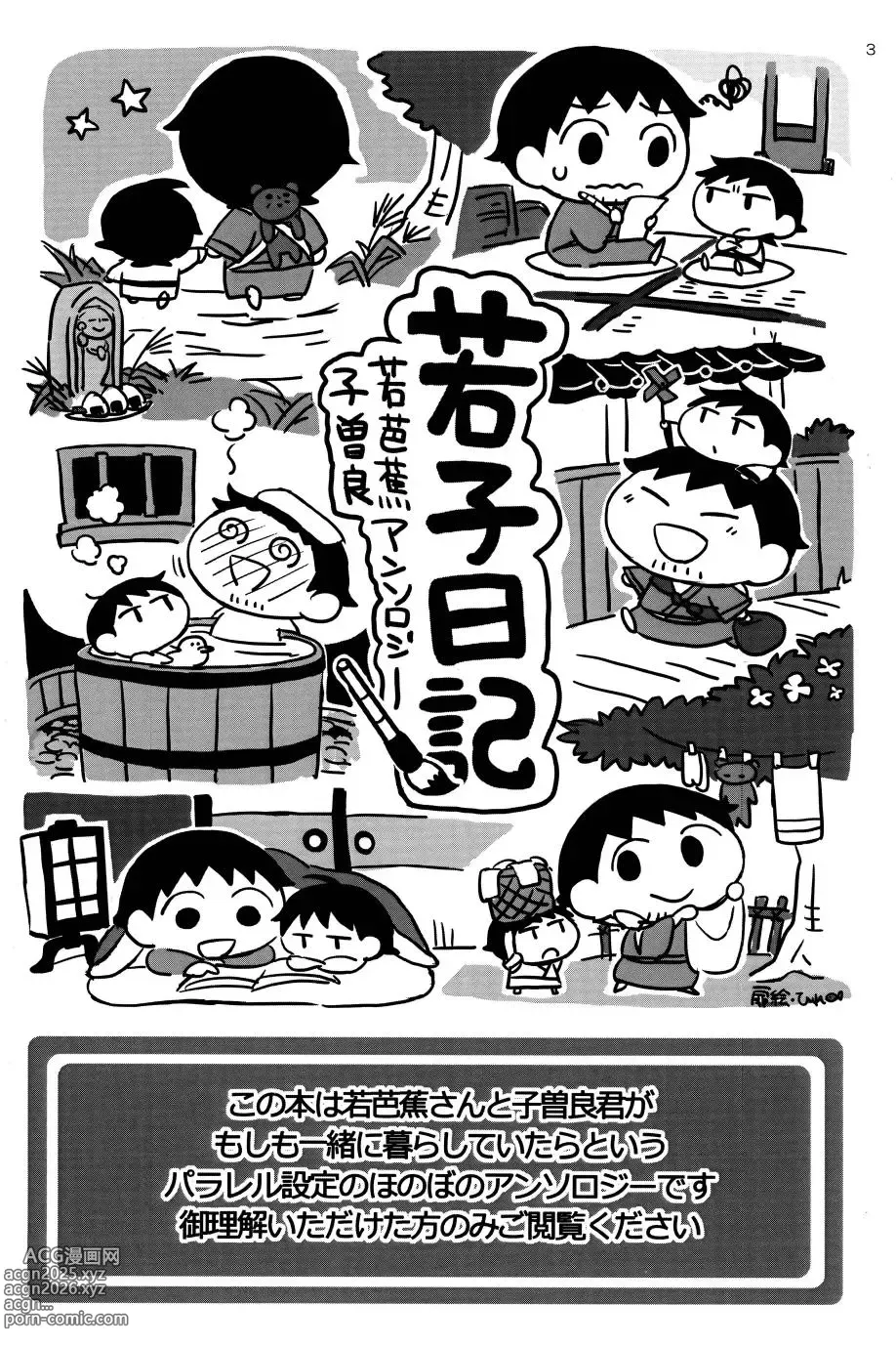 Page 2 of doujinshi 若子日記