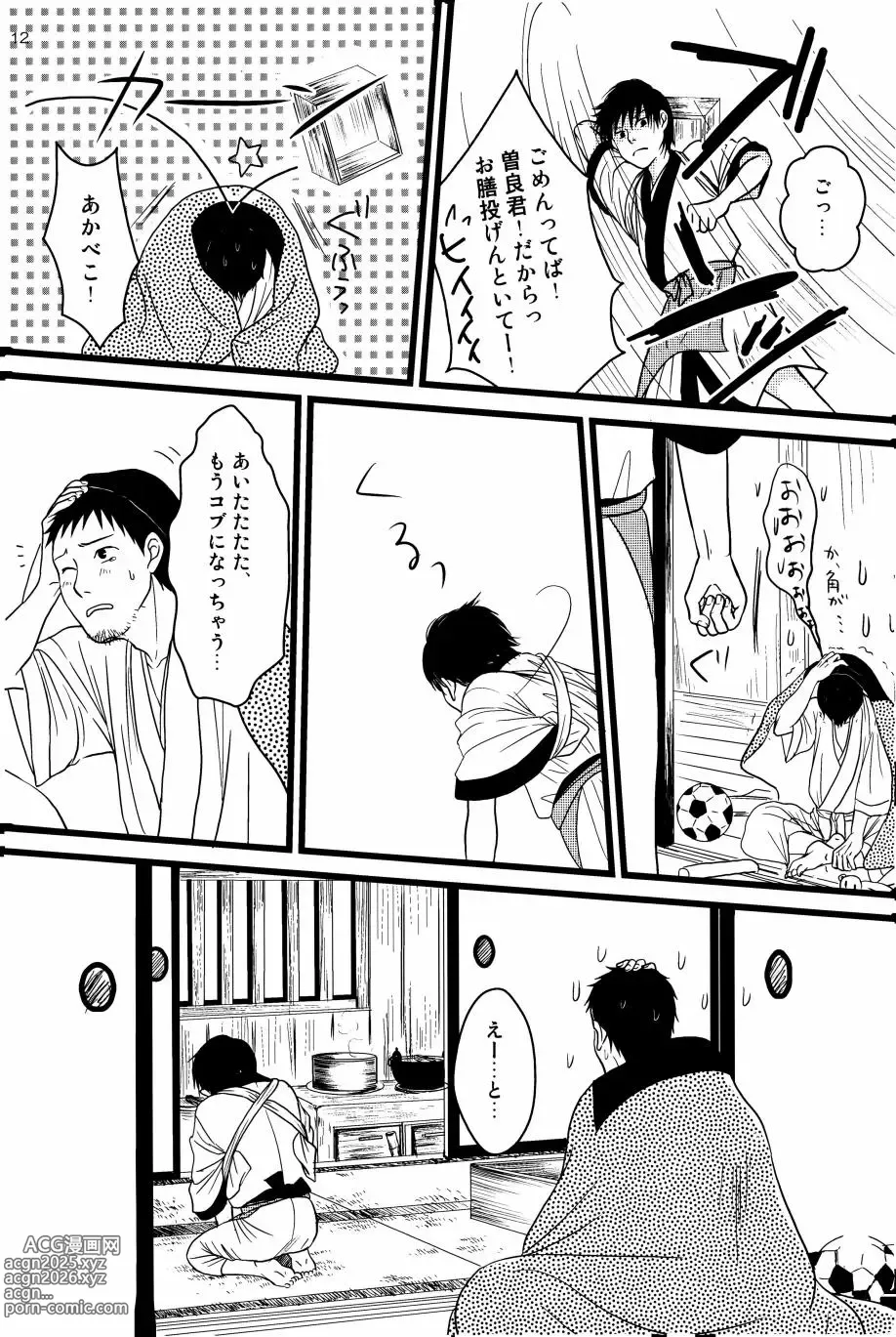 Page 11 of doujinshi 若子日記