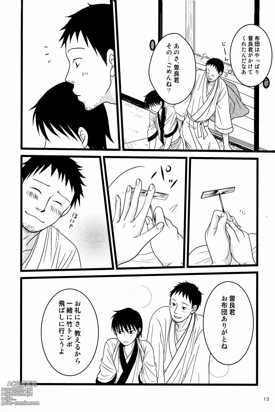Page 12 of doujinshi 若子日記