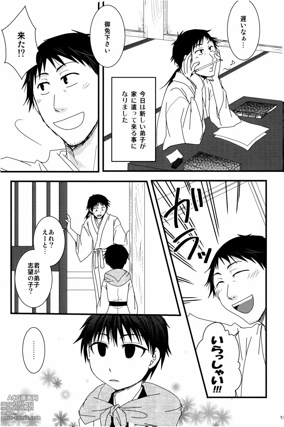 Page 14 of doujinshi 若子日記