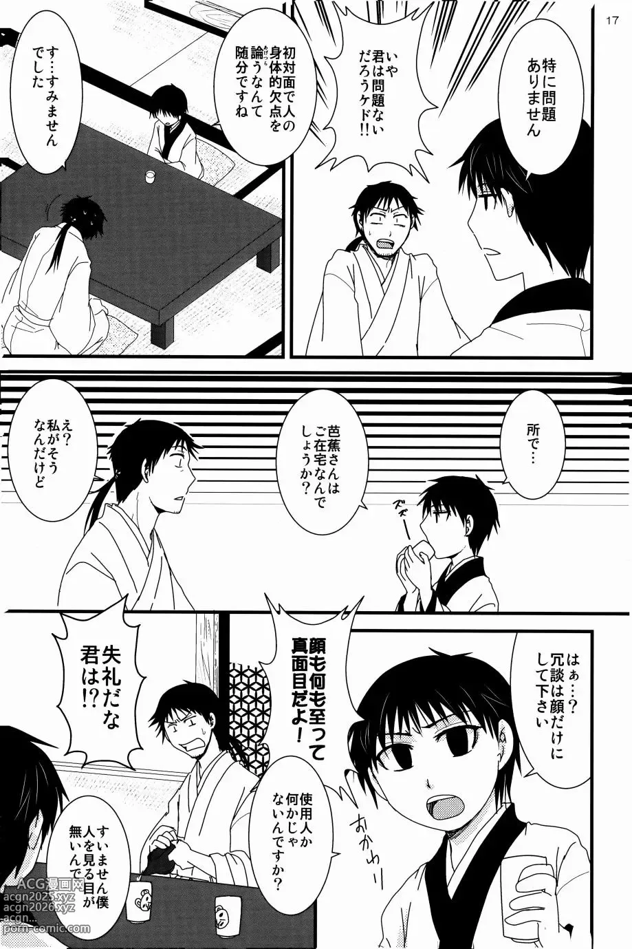 Page 16 of doujinshi 若子日記