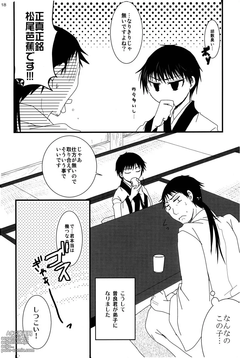 Page 17 of doujinshi 若子日記