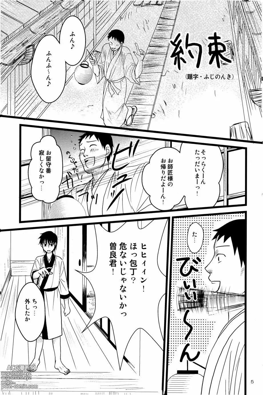 Page 4 of doujinshi 若子日記