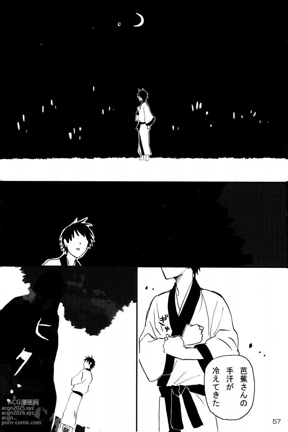 Page 56 of doujinshi 若子日記