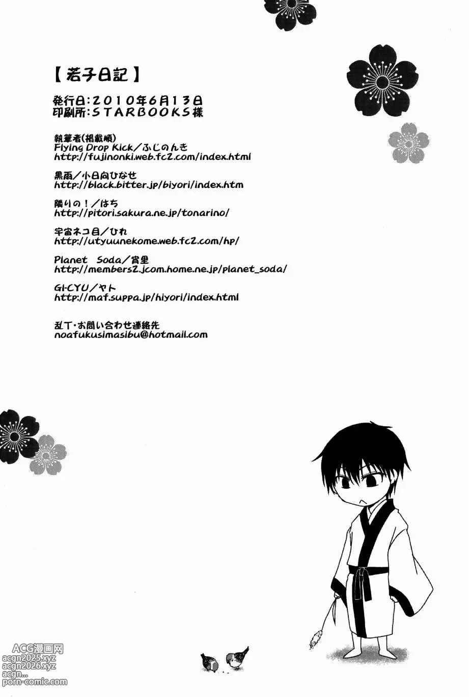 Page 63 of doujinshi 若子日記